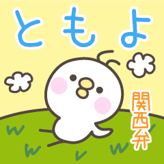 KANSAIBEN Hiyokotyan TOMOYO Stickers