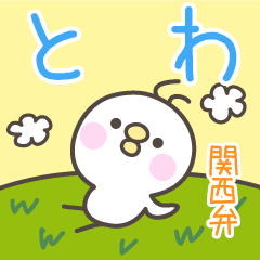 KANSAIBEN Hiyokotyan TOWA Stickers