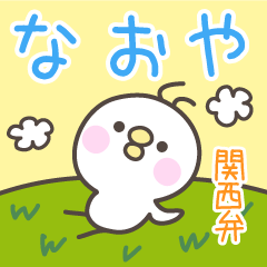 KANSAIBEN Hiyokotyan NAOYA Stickers
