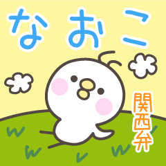 KANSAIBEN Hiyokotyan NAOKO Stickers