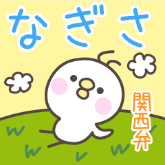 KANSAIBEN Hiyokotyan NAGISA Stickers