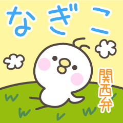 KANSAIBEN Hiyokotyan NAGIKO Stickers