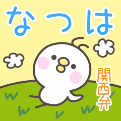 KANSAIBEN Hiyokotyan NATSUHA Stickers
