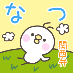 KANSAIBEN Hiyokotyan NATSU Stickers