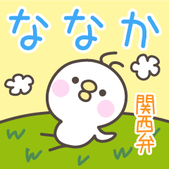 KANSAIBEN Hiyokotyan NANAKA Stickers