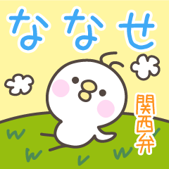 KANSAIBEN Hiyokotyan NANASE Stickers