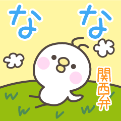 KANSAIBEN Hiyokotyan NANA Stickers