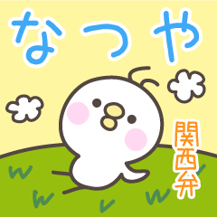 KANSAIBEN Hiyokotyan NATSUYA Stickers