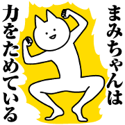 Name Sticker Mami-chan new