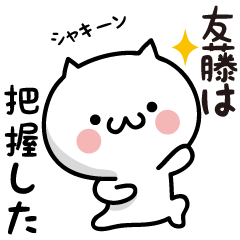 Tomofuji white cat Sticker