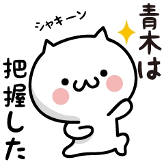 Aoki white cat Sticker