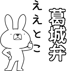 BIG Dialect rabbit[katsuragi]