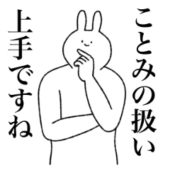 ことみ専用 便利な名前スタンプ Line スタンプ Line Store