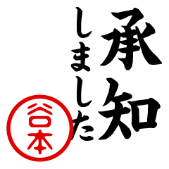 "TANIMOTO" name/honorific sticker