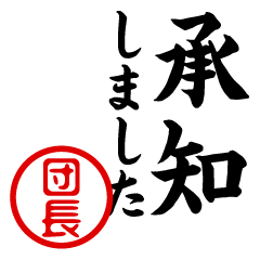 "DANCHO" name/honorific sticker