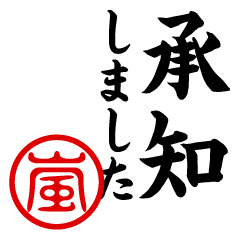 "ARASHI" name/honorific sticker