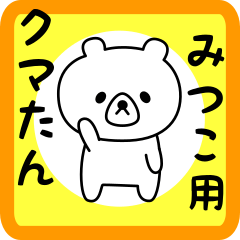 Sweet Bear sticker for Mitsuko