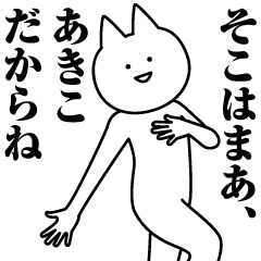Name Sticker Akiko new