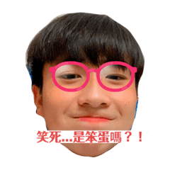 峮的白目日常