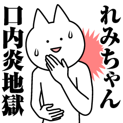 Name Sticker Remi-chan new