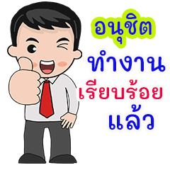 Anuchit : working man