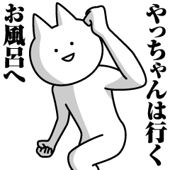 Name Sticker Ya-chan new