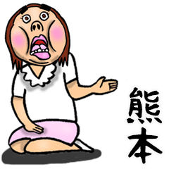 Kumamoto dialect ugly