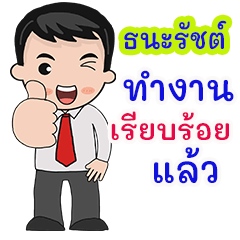 Thanarat : working man