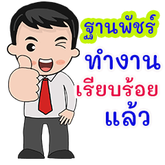 Thanpat : working man