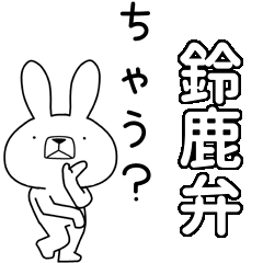 BIG Dialect rabbit[suzuka]