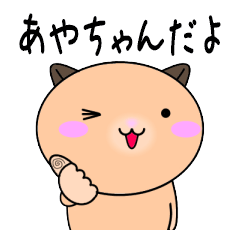 Aya only Cute Hamster Sticker