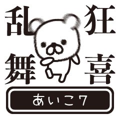 Aiko moves at high speed 7