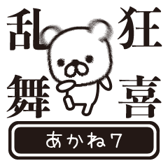 Akane moves at high speed 7