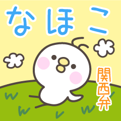 KANSAIBEN Hiyokotyan NAHOKO Stickers