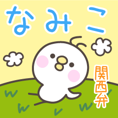 KANSAIBEN Hiyokotyan NAMIKO Stickers