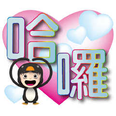 Penguin Party round font-Heart 01-01