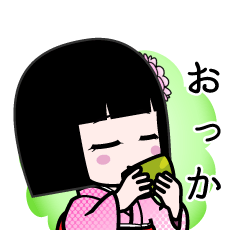 おっか（デカ文字）のLINEスタンプ