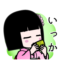 いっか（デカ文字）のLINEスタンプ