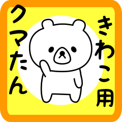 Sweet Bear sticker for Kiwako
