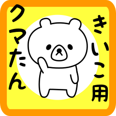 Sweet Bear sticker for Kiiko