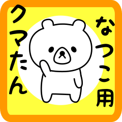 Sweet Bear sticker for Natsuko