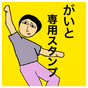 Simple Sticker for Gaito