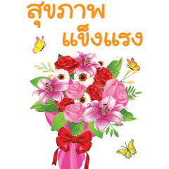 ภาษาดอกไม้