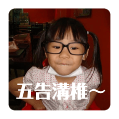 五告溝椎～～