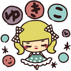 ゆきこさんが毎日使える名前スタンプ Line スタンプ Line Store ゆきこさんが毎日使える名前スタンプ Line スタンプ Line Store