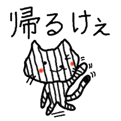 Hirosima Stripe cat