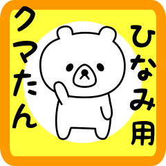 Sweet Bear sticker for Hinami