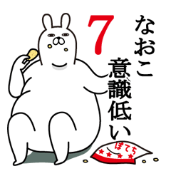 なおこが使う面白名前スタンプ7 Line スタンプ Line Store