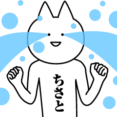 Name Sticker Chisato new