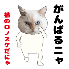 Ossu! Ora Ronosuke